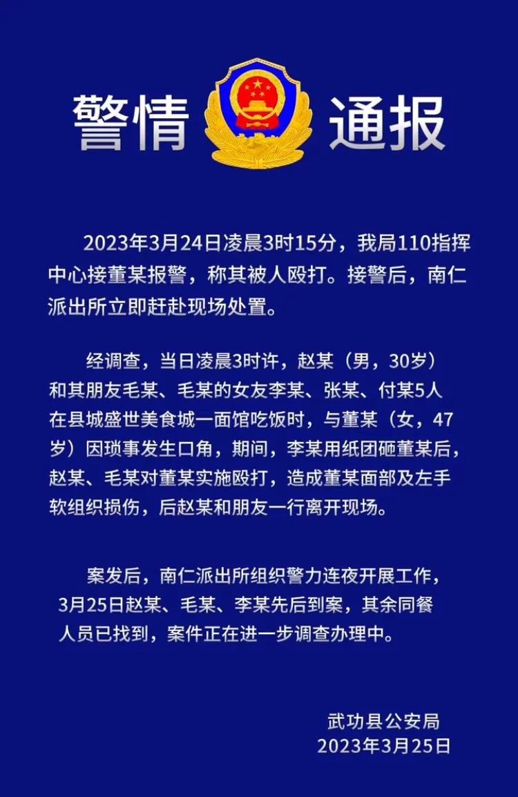 易七 27asia娛樂：女子在美食城遭毆打 陝西武功警方：3名涉事者到案