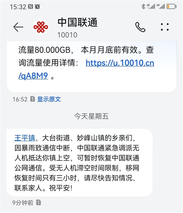 賭波：中國聯通無人機恢複門頭溝通信：時速140km/h、信號覆蓋100平方公裡