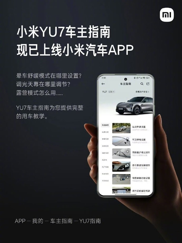 體育投注：雷軍：小米汽車APP已上線小米YU7車主指南