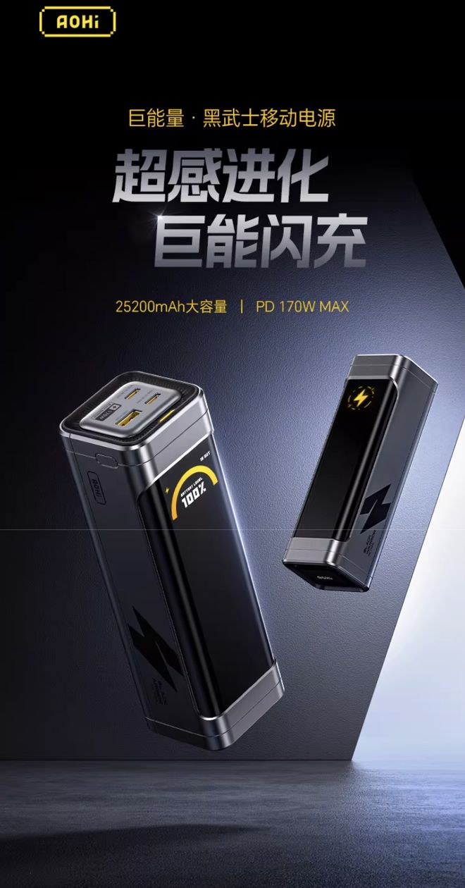 Online Casino：奧海推出170W帶屏移動電源，25200mAh售299元