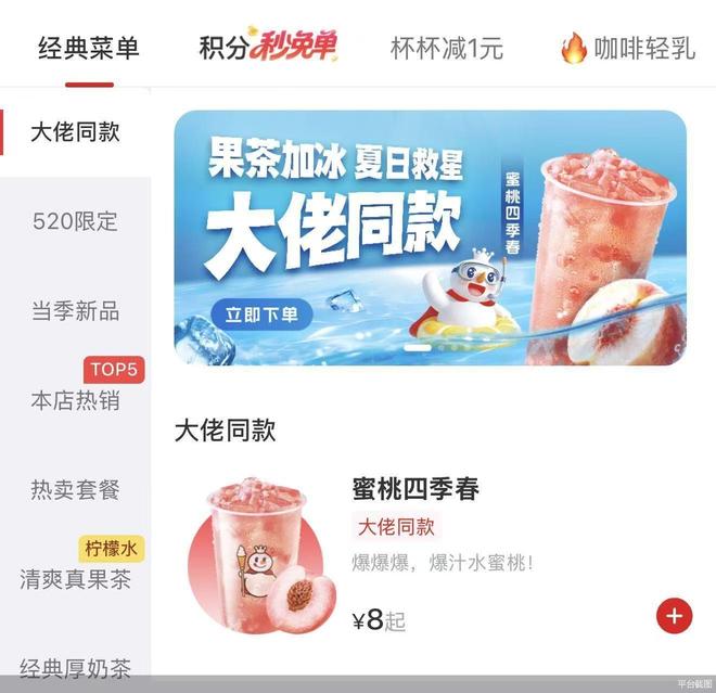 21點：蜜雪冰城上線黃仁勛“大佬同款”飲品 南鑼鼓巷店蜜桃四季春銷量環比增長超90%