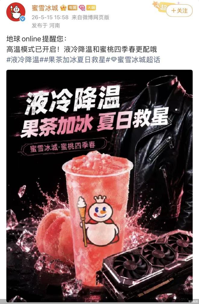 21點：蜜雪冰城上線黃仁勛“大佬同款”飲品 南鑼鼓巷店蜜桃四季春銷量環比增長超90%