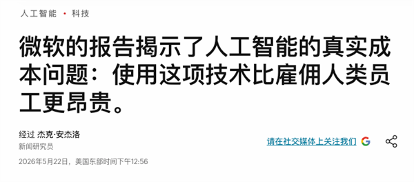 角子機：別擔心被AI搶飯碗了！老板算完賬可能發現你更劃算